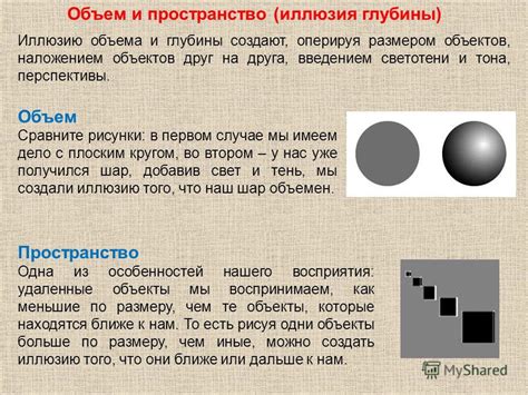 Отображение светотени и глубины