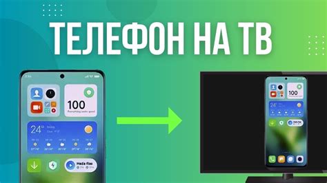 Отображение экрана телефона Xiaomi на телевизоре