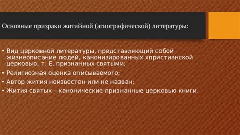 Отождествление с собой святого: смысл агиографической литературы