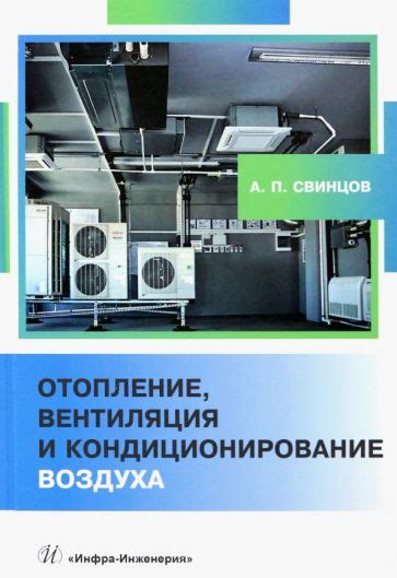 Отопление и вентиляция: анализ работоспособности и материалов