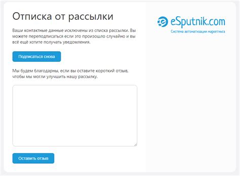 Отписка от рассылок