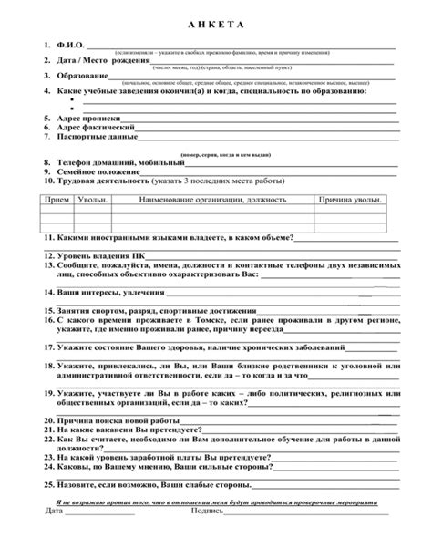 Отправка анкеты