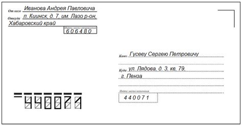 Отправка запроса на почтовый адрес управляющей компании