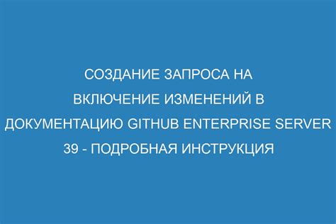 Отправка запроса на проверку изменений