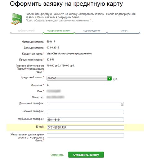 Отправка заявления в Сбербанк