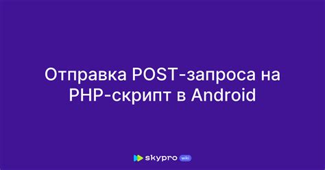 Отправка и принятие запроса на синхронизацию