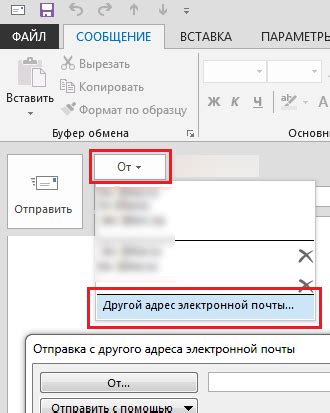 Отправка писем из Outlook от другого пользователя