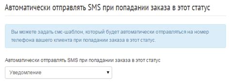 Отправка SMS с данными учета