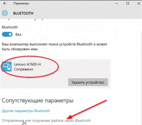 Отправление и получение файлов через Bluetooth