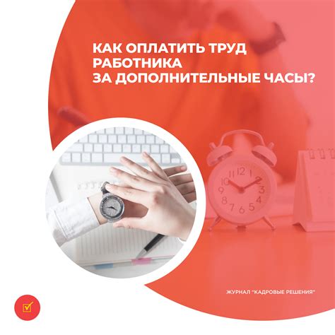 Отработайте дополнительные часы