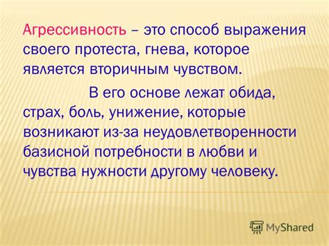 Отражение внутренних конфликтов и неудовлетворенности