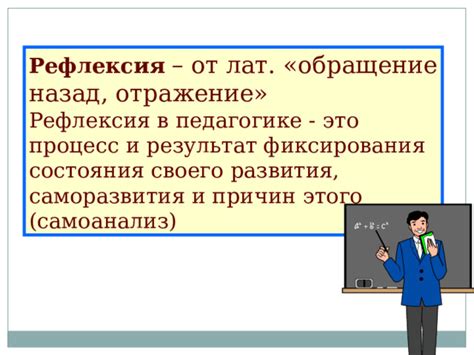 Отражение и рефлексия истории