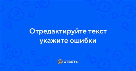 Отредактируйте свой текст