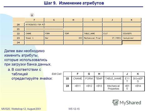 Отредактируйте ячейки