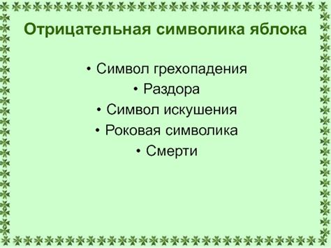 Отрицательная символика