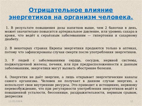 Отрицательное влияние глюкозы на организм