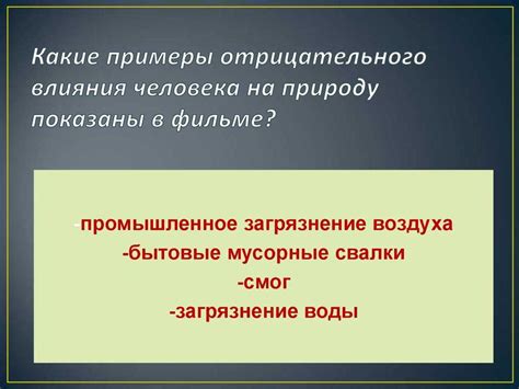 Отрицательное влияние и признаки демонического присутствия