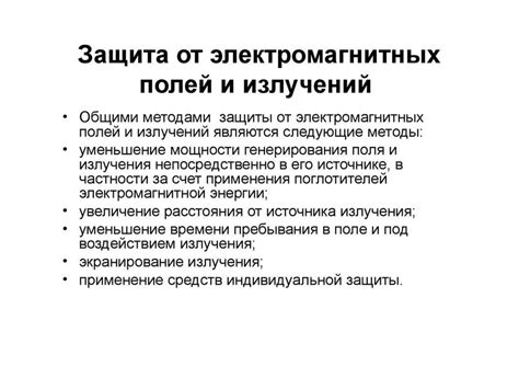 Отрицательное влияние электромагнитных излучений