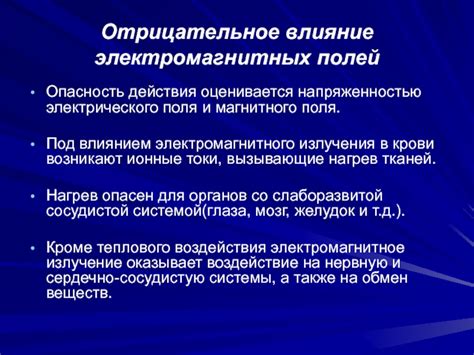 Отрицательное воздействие магнитного поля на человека: возможные угрозы и последствия