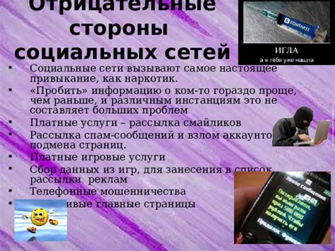 Отрицательные последствия использования социальных сетей