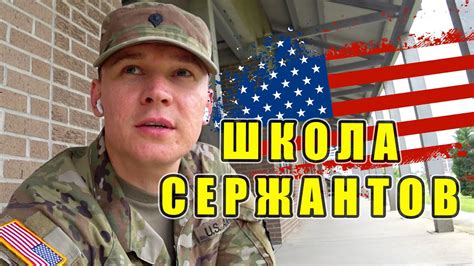 Отрицательные последствия крика сержантов США