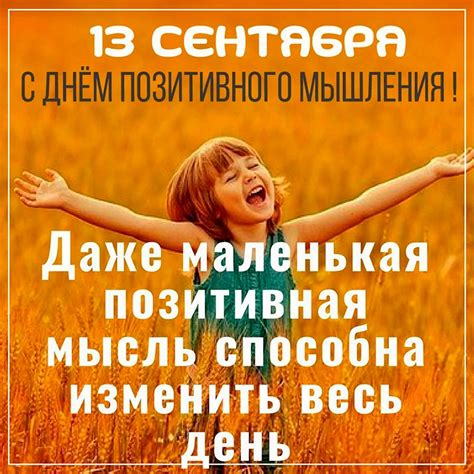 Отрицательные стороны позитивного мышления: