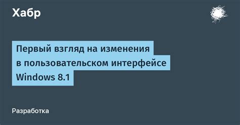 Отследите изменения в пользовательском интерфейсе