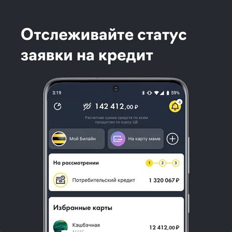 Отслеживайте статус заявки и ожидайте выплаты