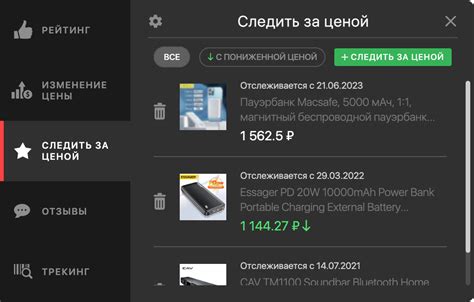 Отслеживание изменения цены товаров