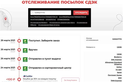 Отслеживание посылки СДЭК по треку: основные понятия