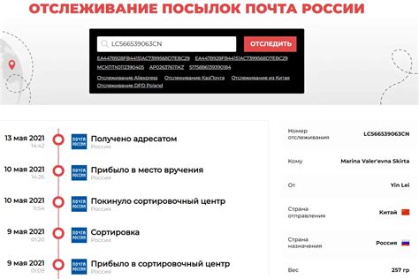 Отслеживание посылок Почты России