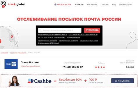 Отслеживание посылок в России