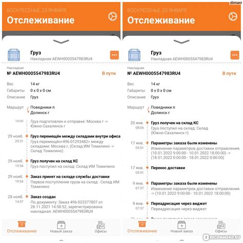 Отслеживание почты через мобильное приложение