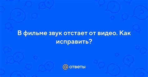 Отсрочка времени выбрасывания и ее причины