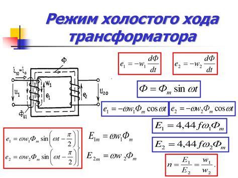 Отстройка режима холостого хода