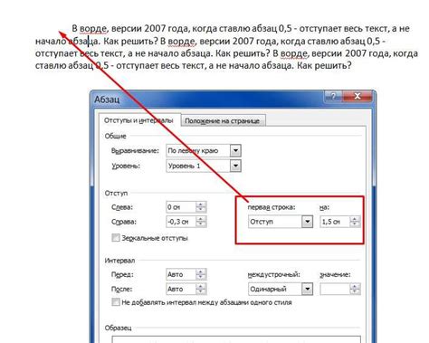 Отступы и межстрочный интервал для эссе