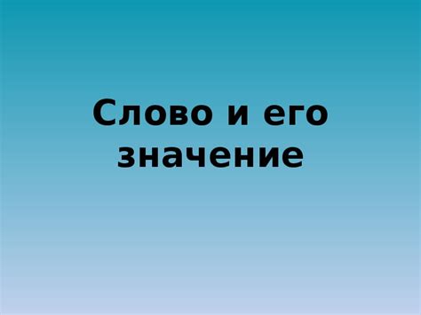 Отсутствие аш 2 о и его значение для науки