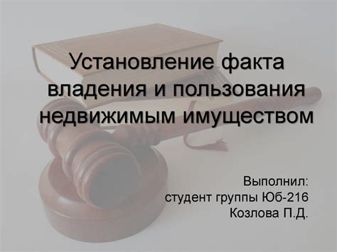 Отсутствие возможности владения и контроля над имуществом