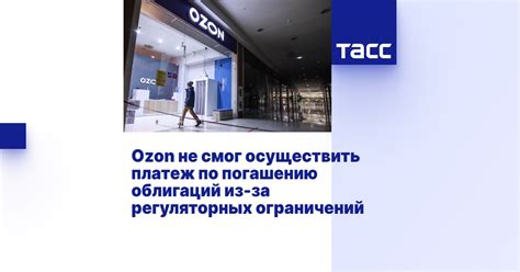 Отсутствие возможности осуществить платеж