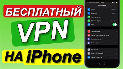 Отсутствие возможности установить ВПН на iPhone