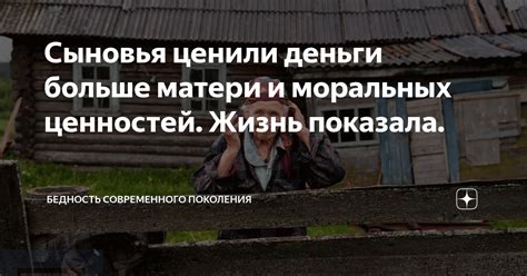 Отсутствие воспитания и моральных ценностей