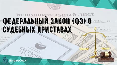 Отсутствие достаточных полномочий у приставов