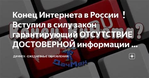 Отсутствие достоверной информации