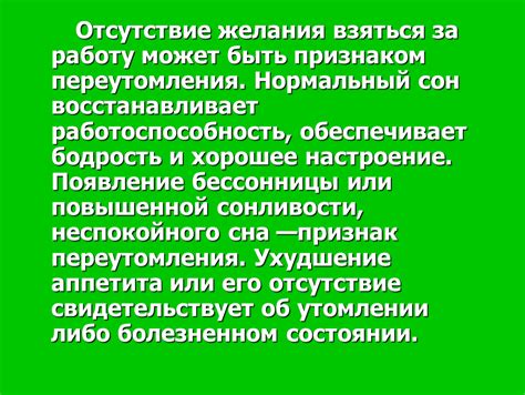 Отсутствие желания продолжать работу