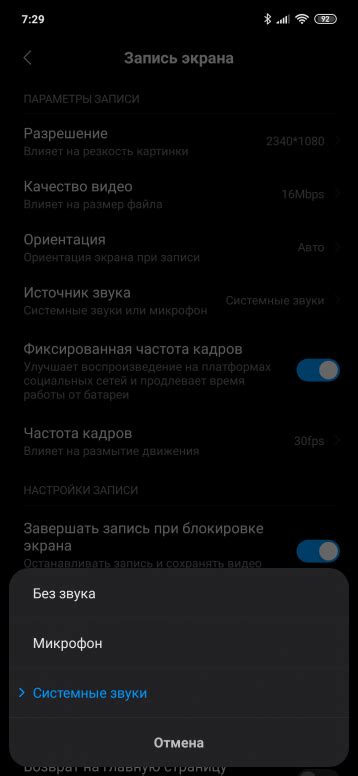 Отсутствие звука при записи экрана на андроид