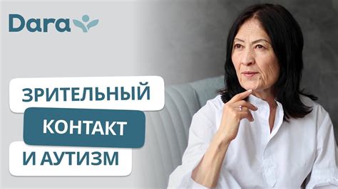 Отсутствие зрительного контакта и эмпатии