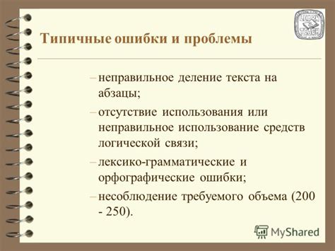 Отсутствие или неправильное использование связующего ингредиента