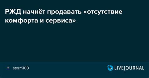 Отсутствие индивидуального комфорта