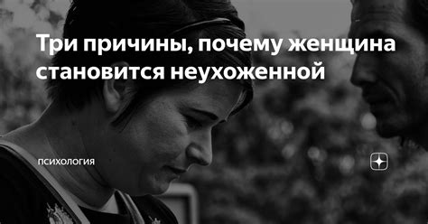 Отсутствие интереса мужчин к женщинам: причины и способы решения