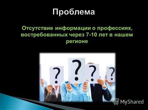 Отсутствие информации о профессиях